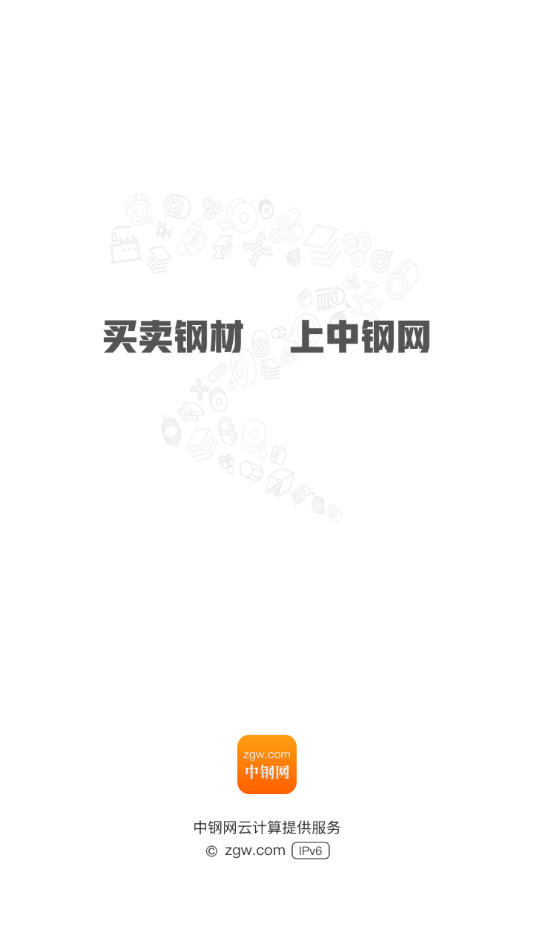 中钢网app