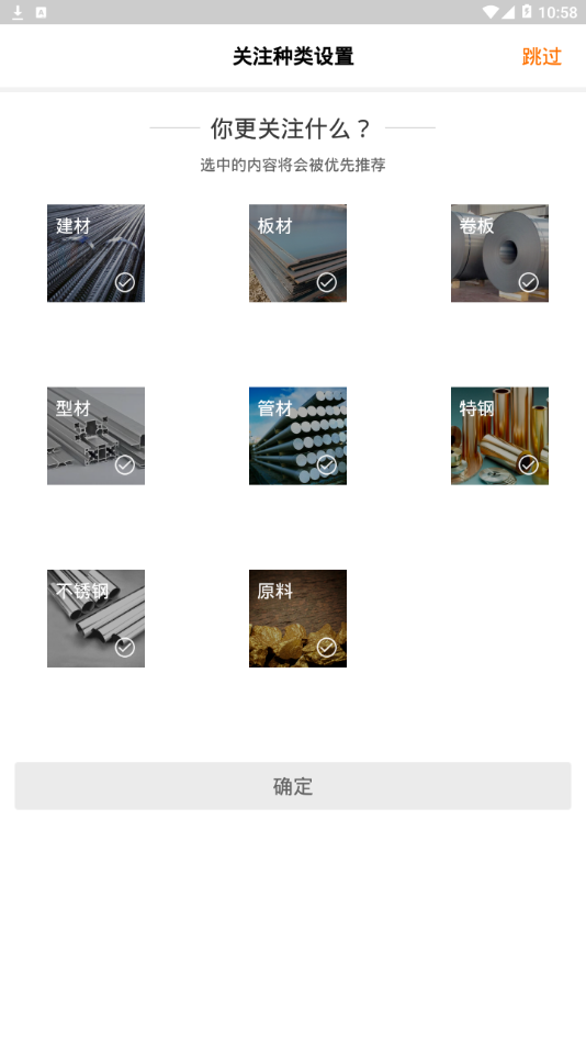 中钢网app