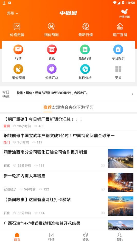 中钢网app