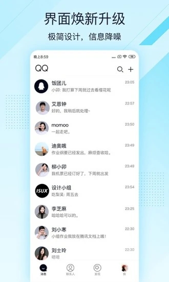 手机QQ轻聊版2025最新下载(QQLite)