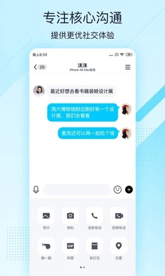 手机QQ轻聊版2025最新下载(QQLite)