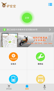 驴宝宝app