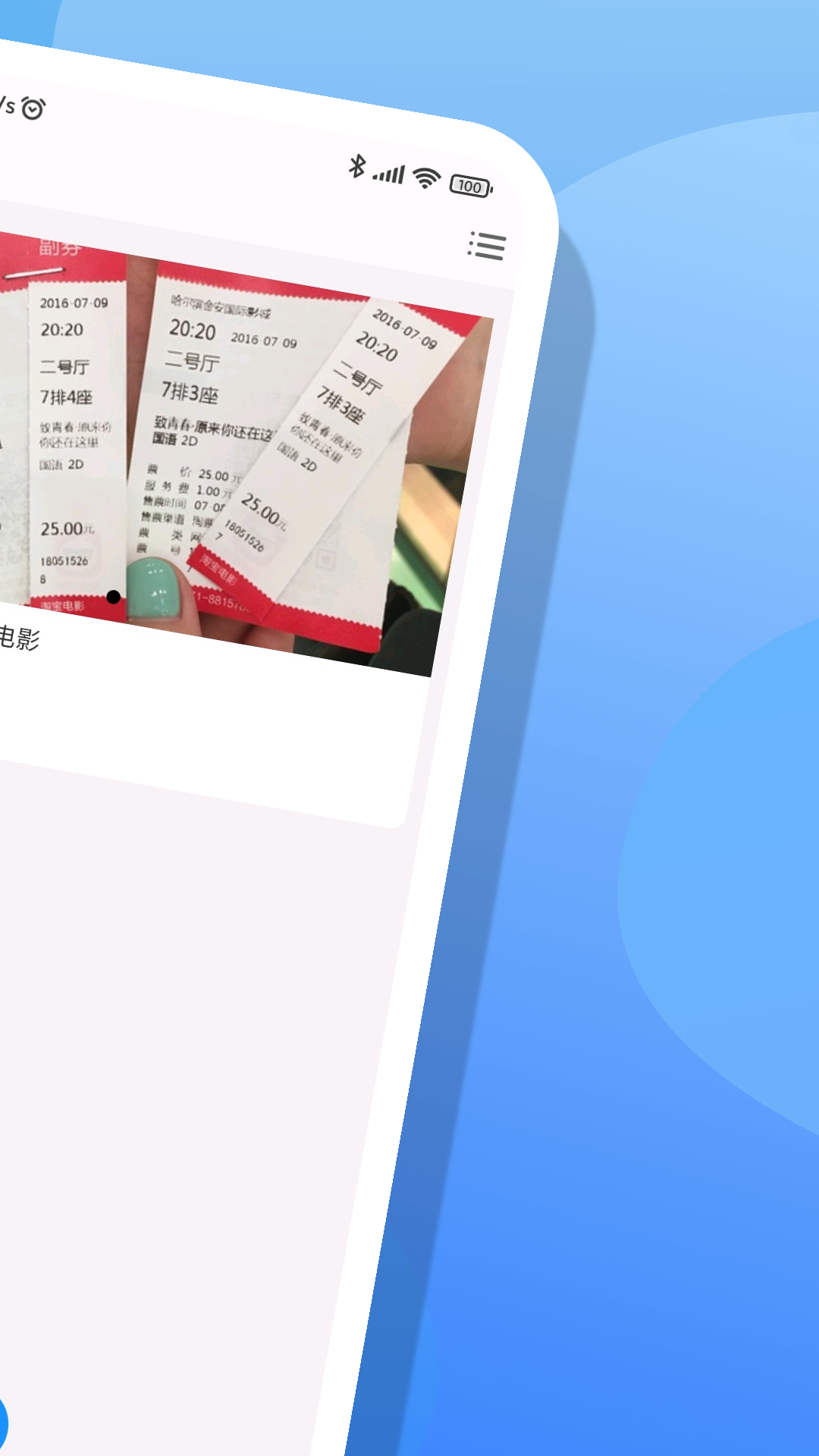 票夹app