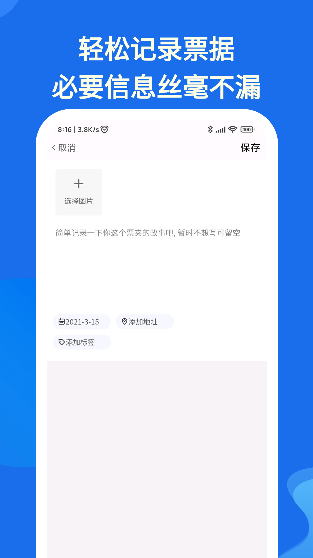票夹app