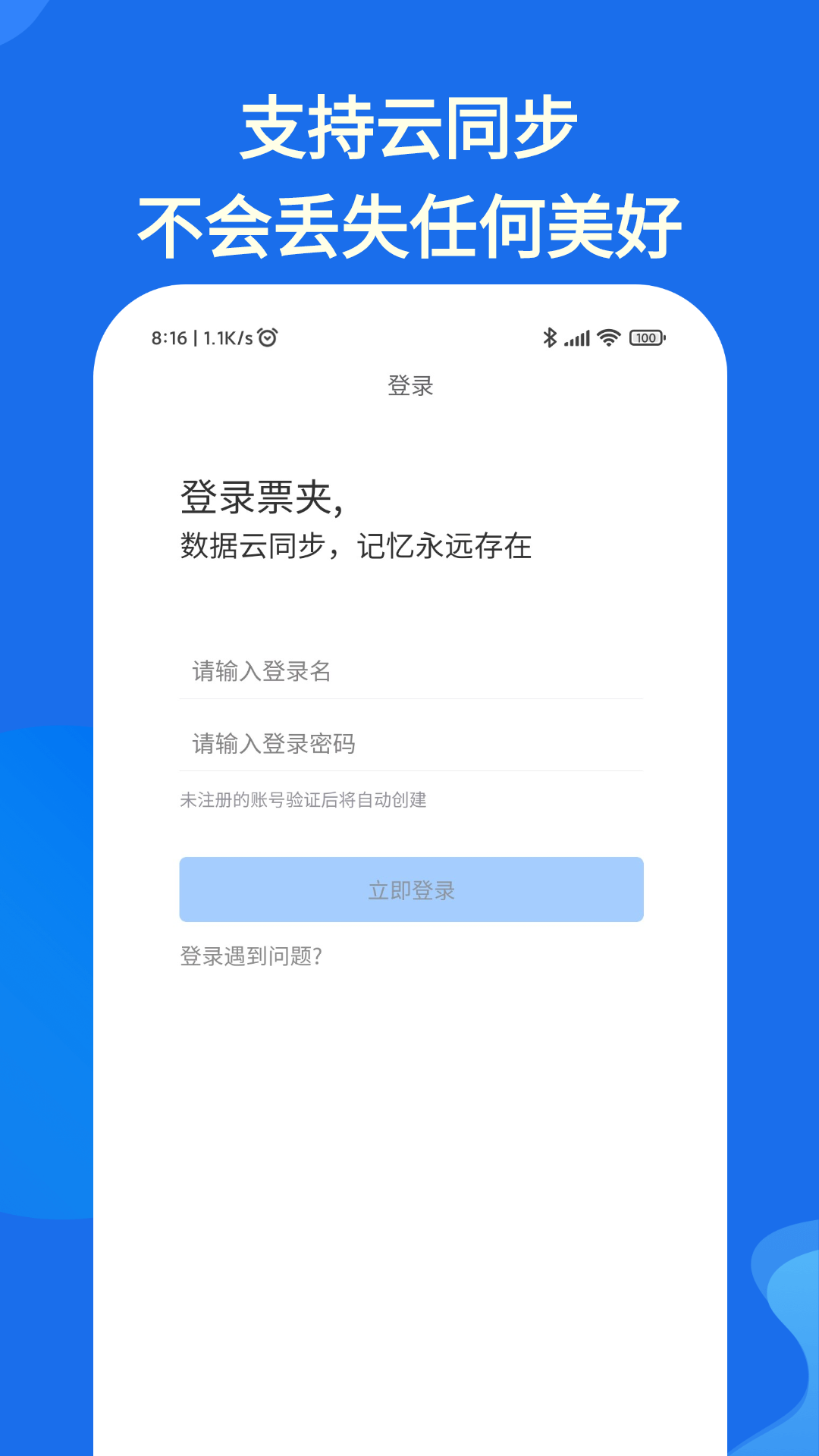 票夹app