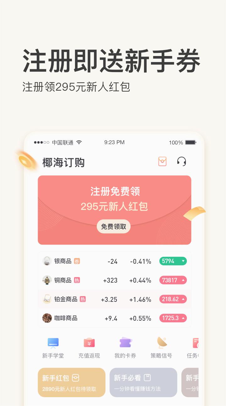 椰海订购APP