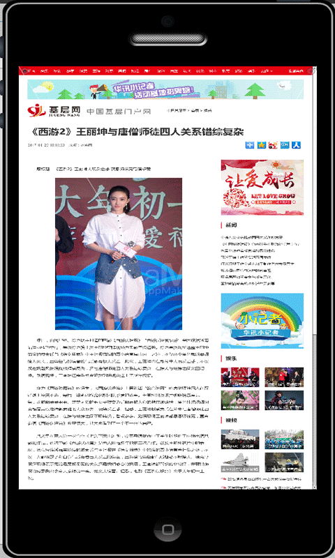 中国基层网手机版下载