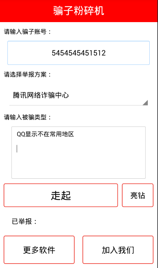 千寻qq骗子终结者手机版下载