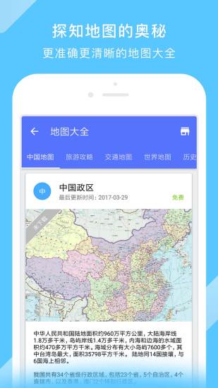 中国电子地图全国版