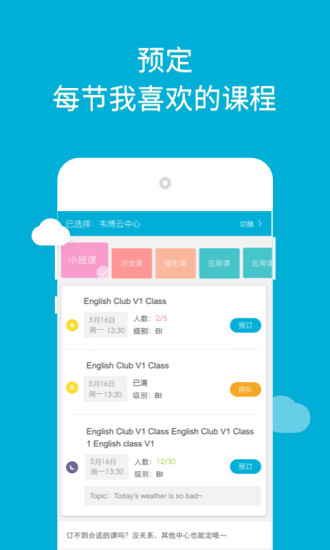 韦博英语app官方下载