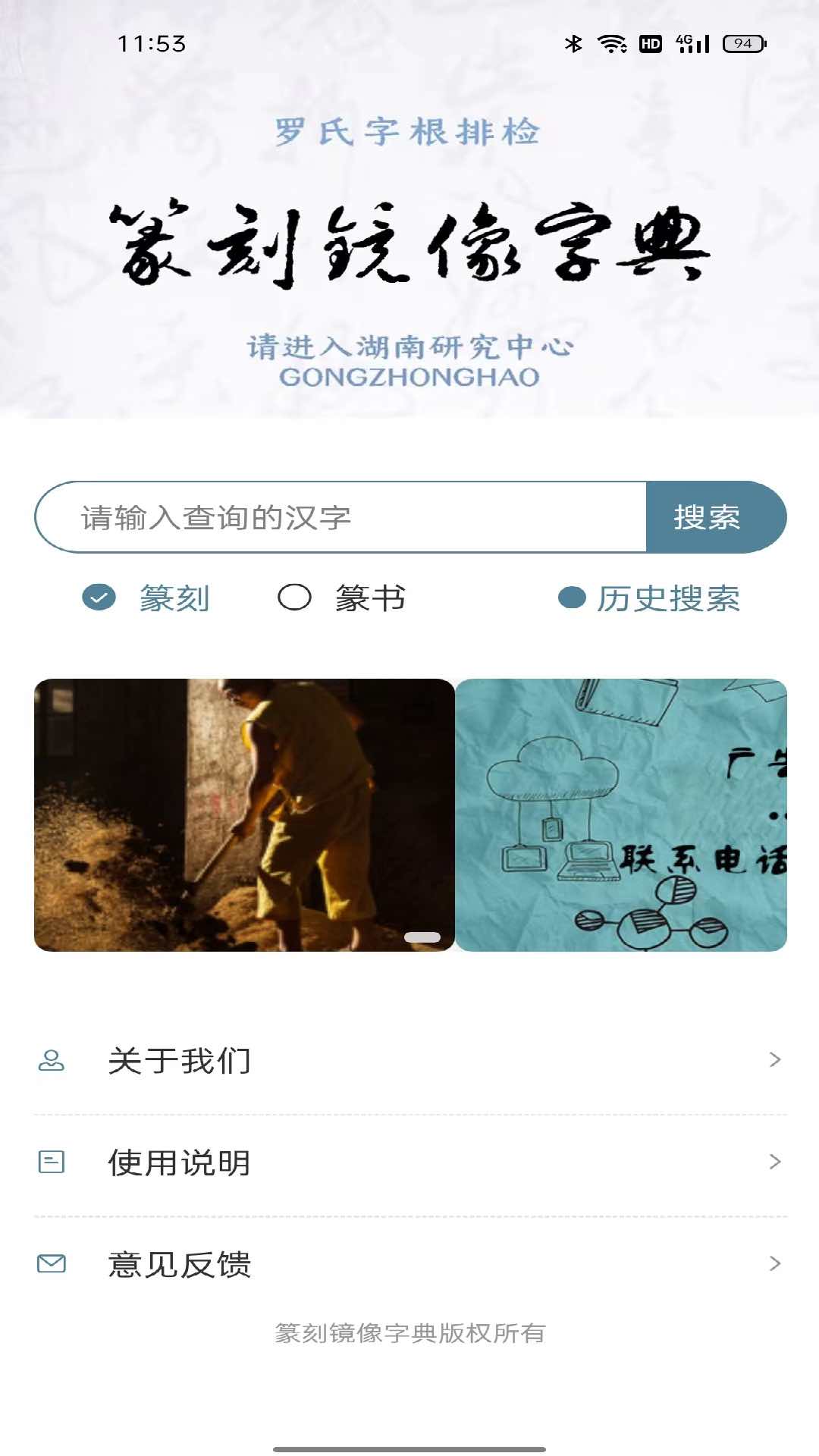 篆刻镜像字典app
