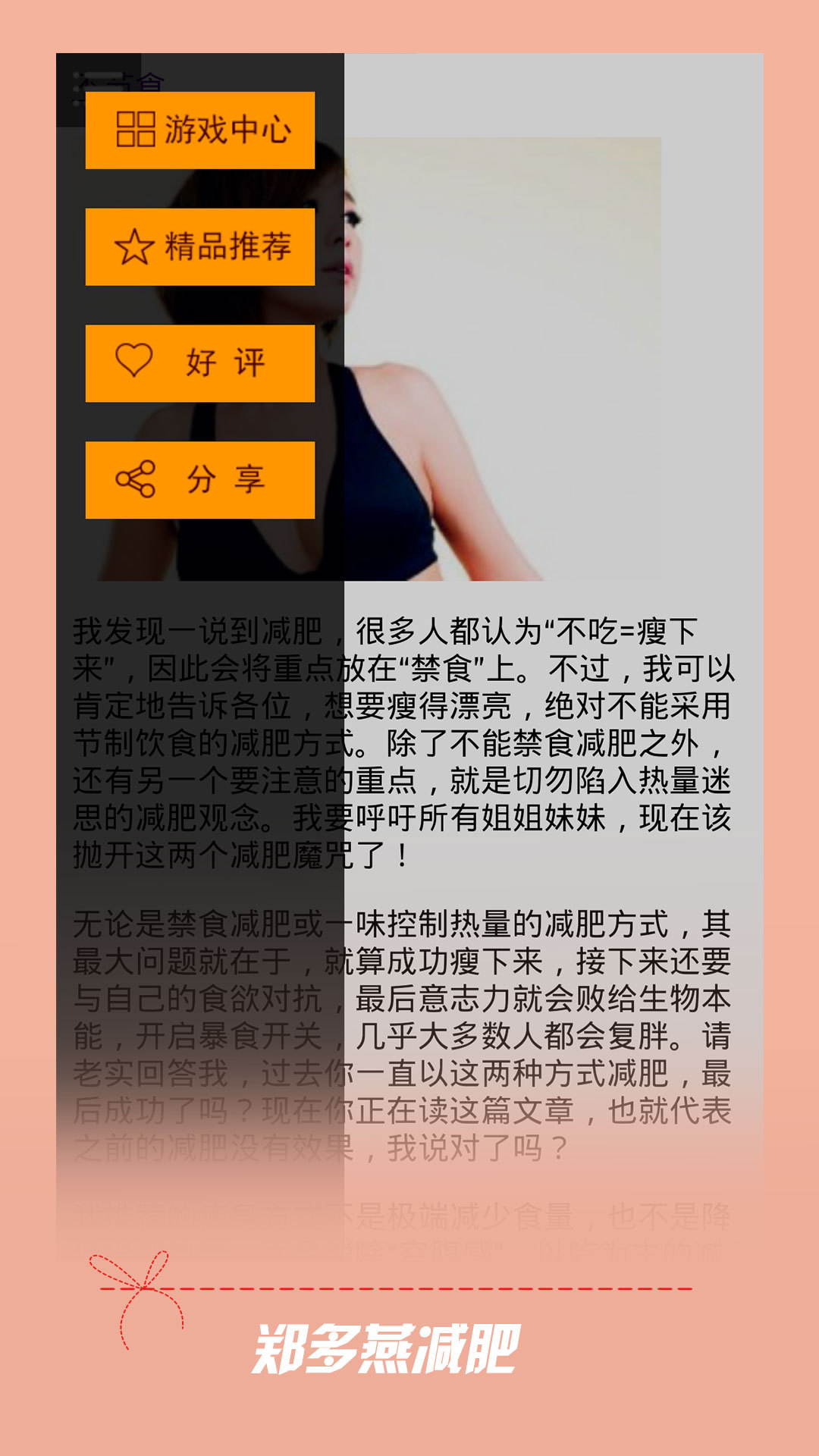 郑多燕减肥秘诀