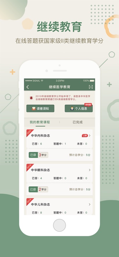 中华医学期刊app下载