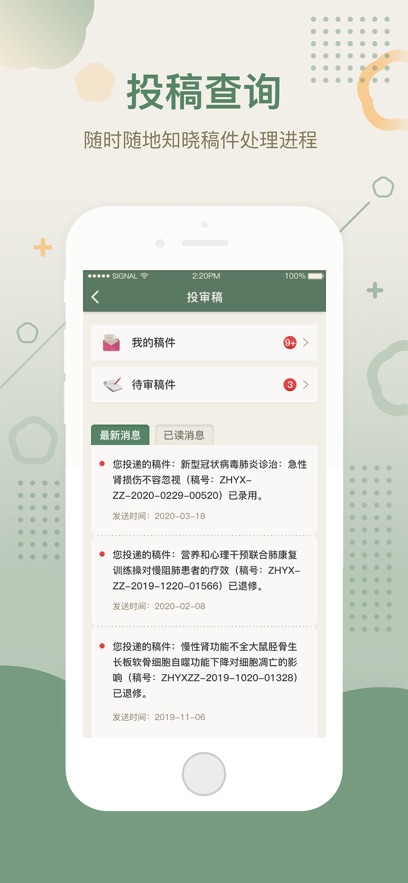 中华医学期刊app下载