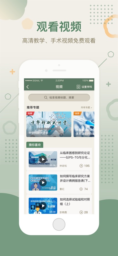 中华医学期刊app下载
