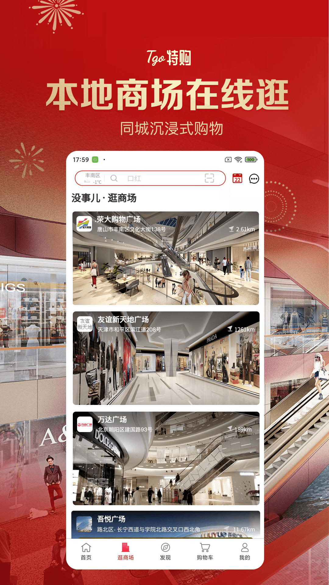 特购app手机版