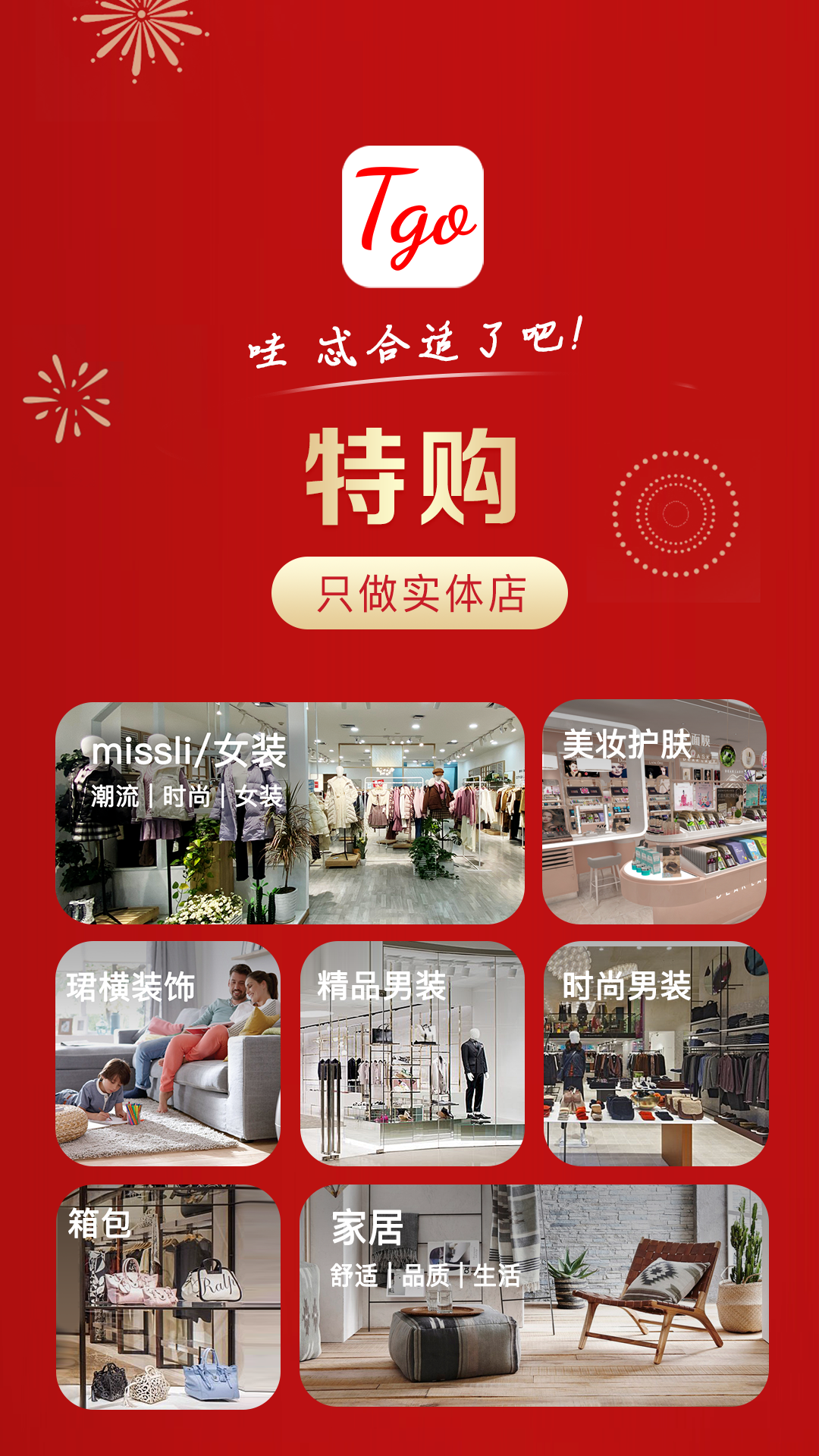 特购app手机版
