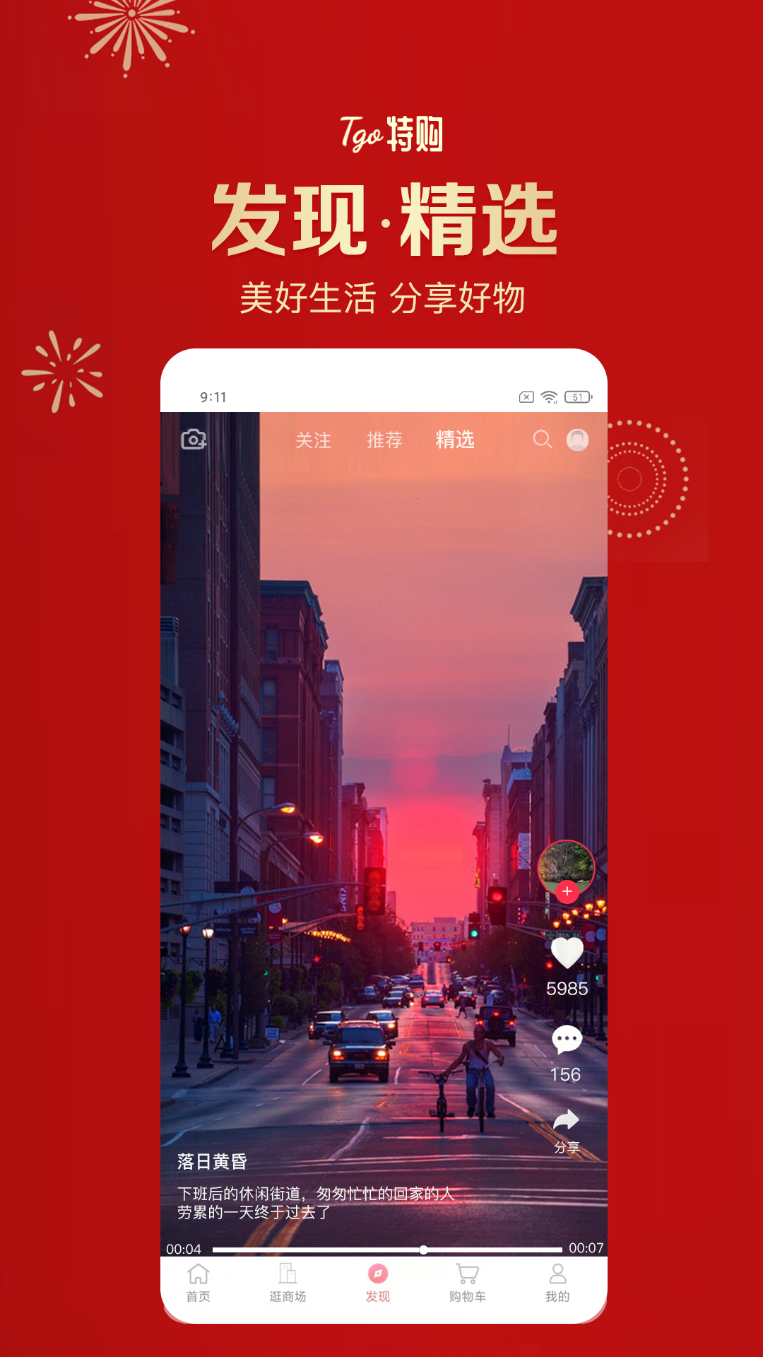 特购app手机版