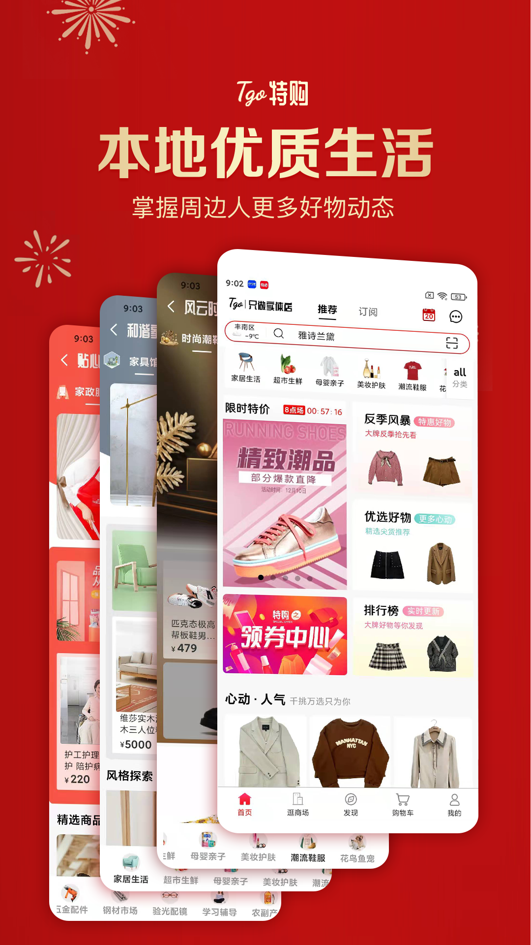 特购app手机版