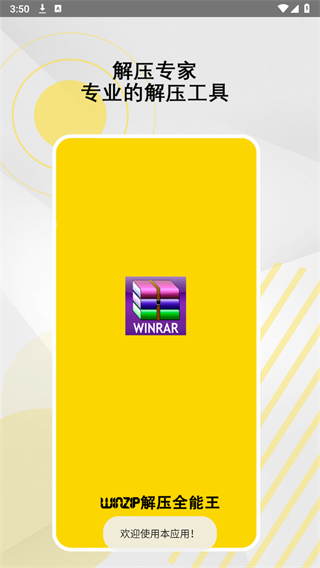 winzip解压全能王app