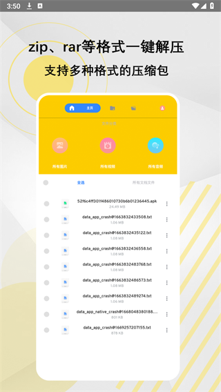 winzip解压全能王app