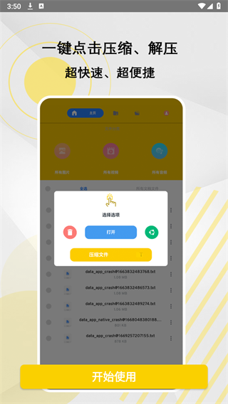 winzip解压全能王app