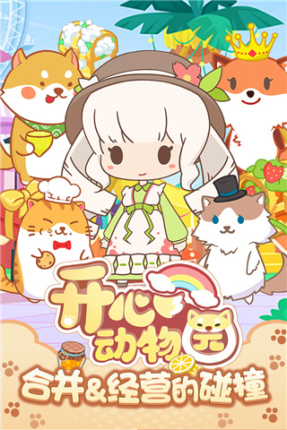 开心动物园中文版