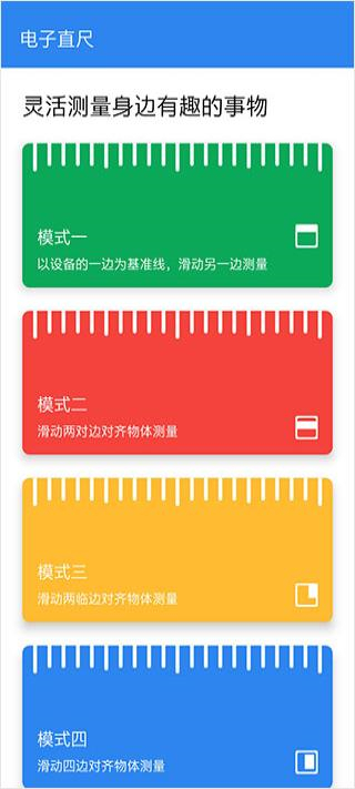 电子直尺在线测量app