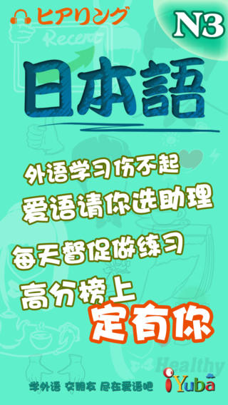 日语三级听力
