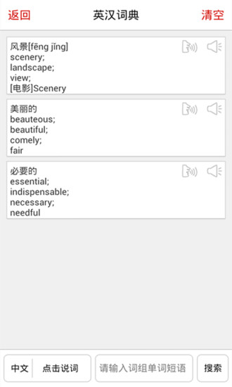 同声翻译超级版app