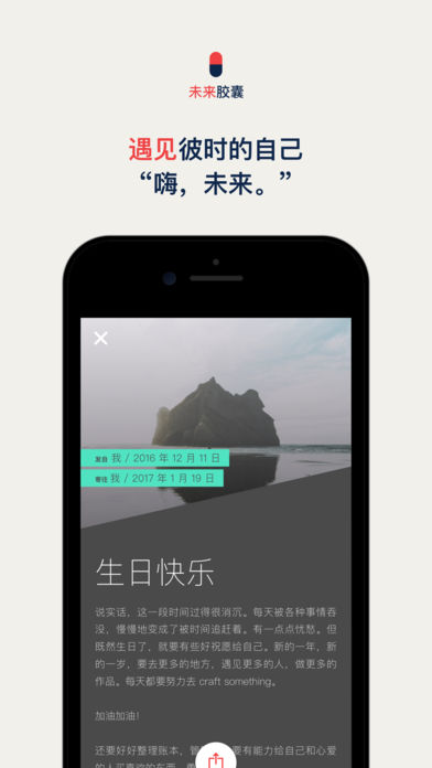时间胶囊app下载