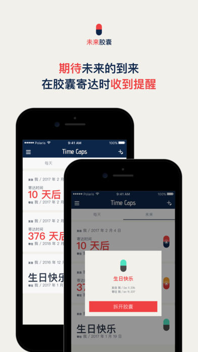 时间胶囊app下载