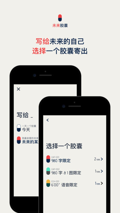 时间胶囊app下载