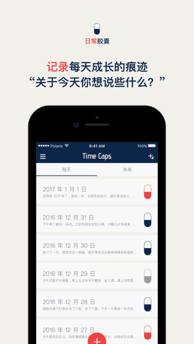 时间胶囊app下载