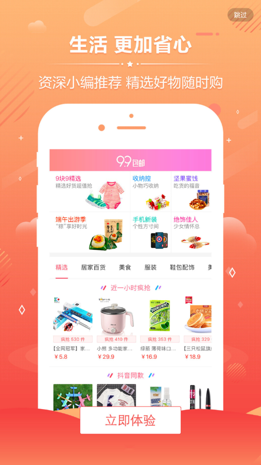 聚购精选