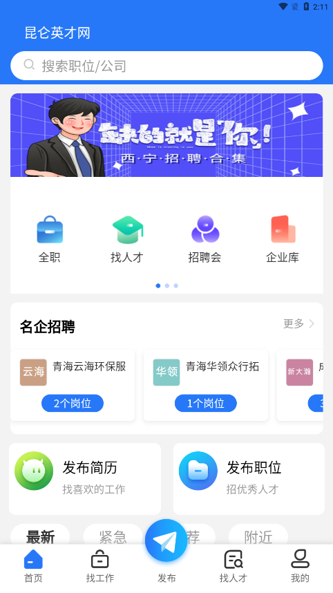 昆仑英才网app