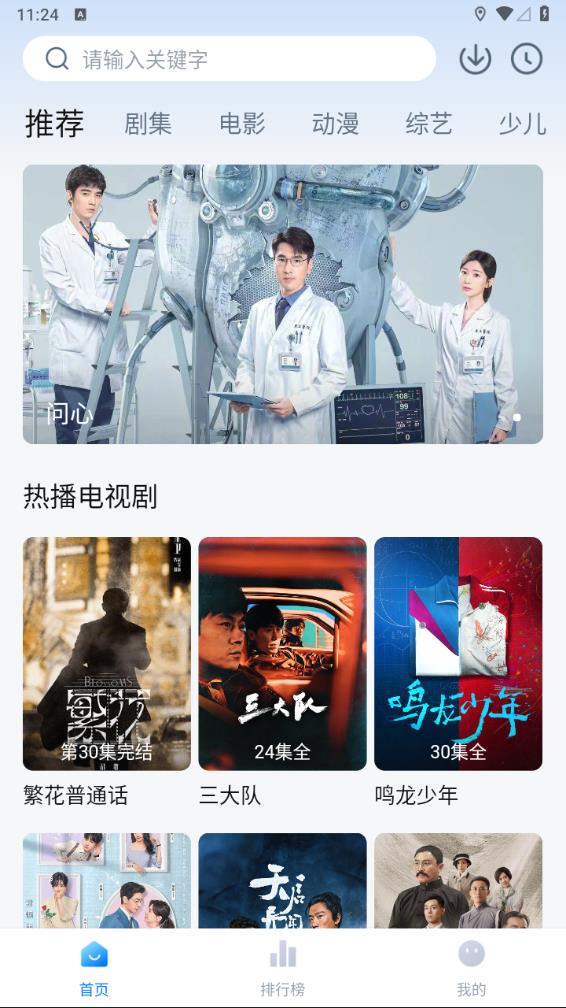 天空影视app官方下载追剧