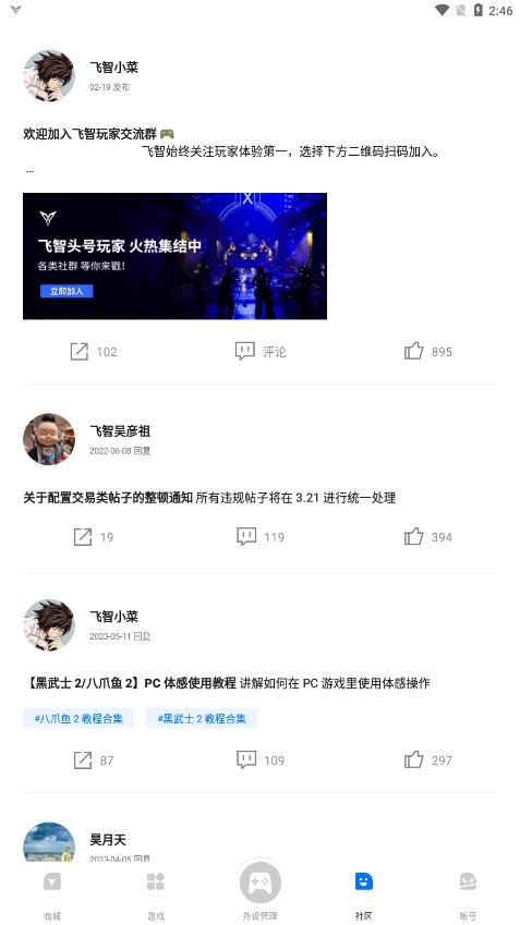 飞智游戏厅安卓版