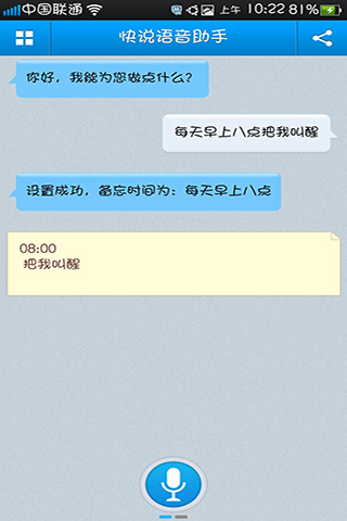 快说语音拨号
