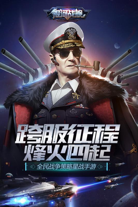银河战舰vivo版本下载