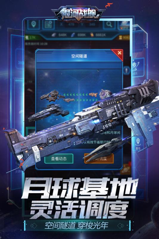 银河战舰vivo版本下载