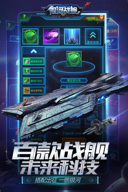 银河战舰vivo版本下载