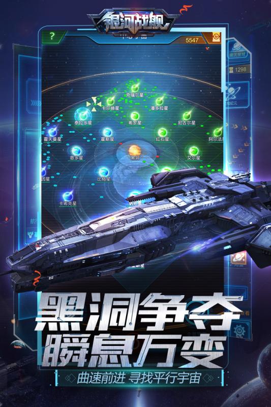 银河战舰vivo版本下载