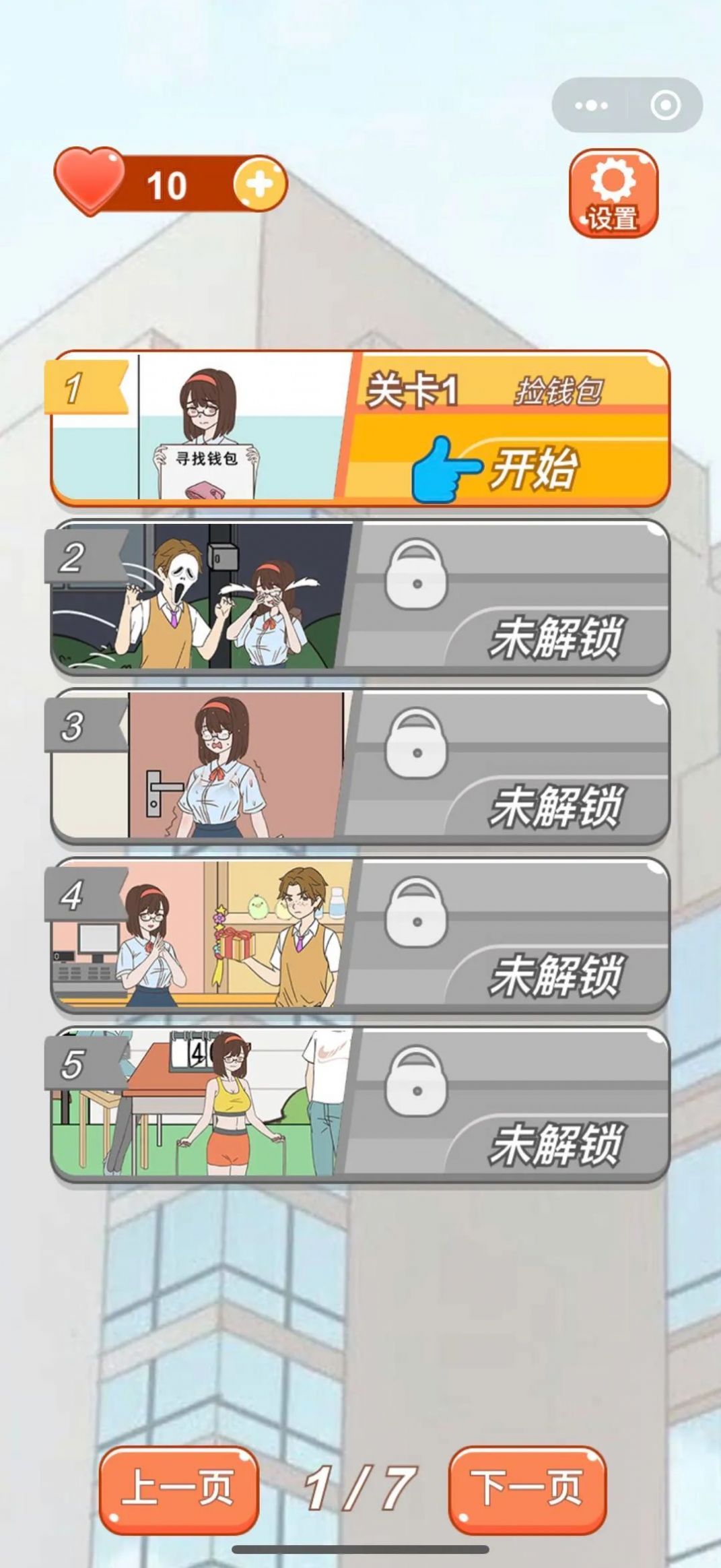 学长你好坏官方版