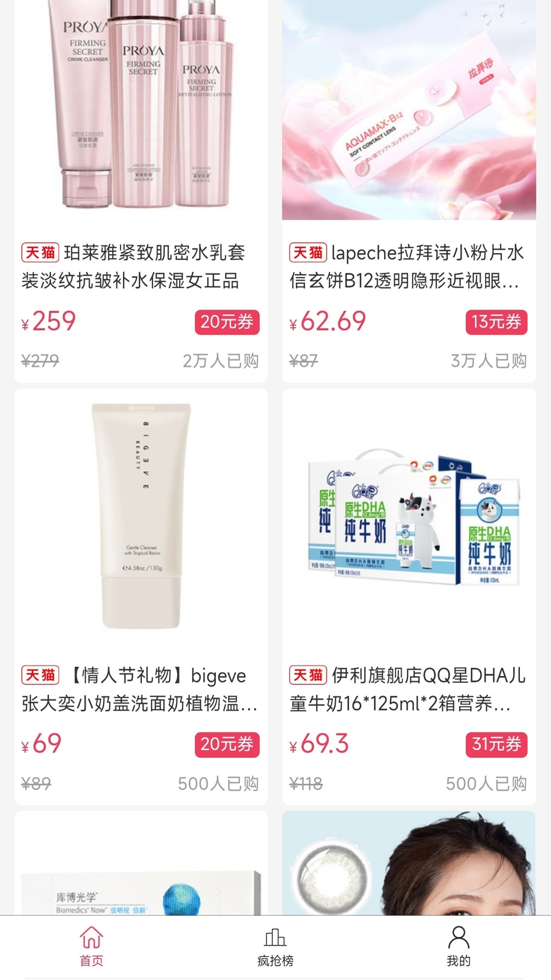 喜爱帮购物app