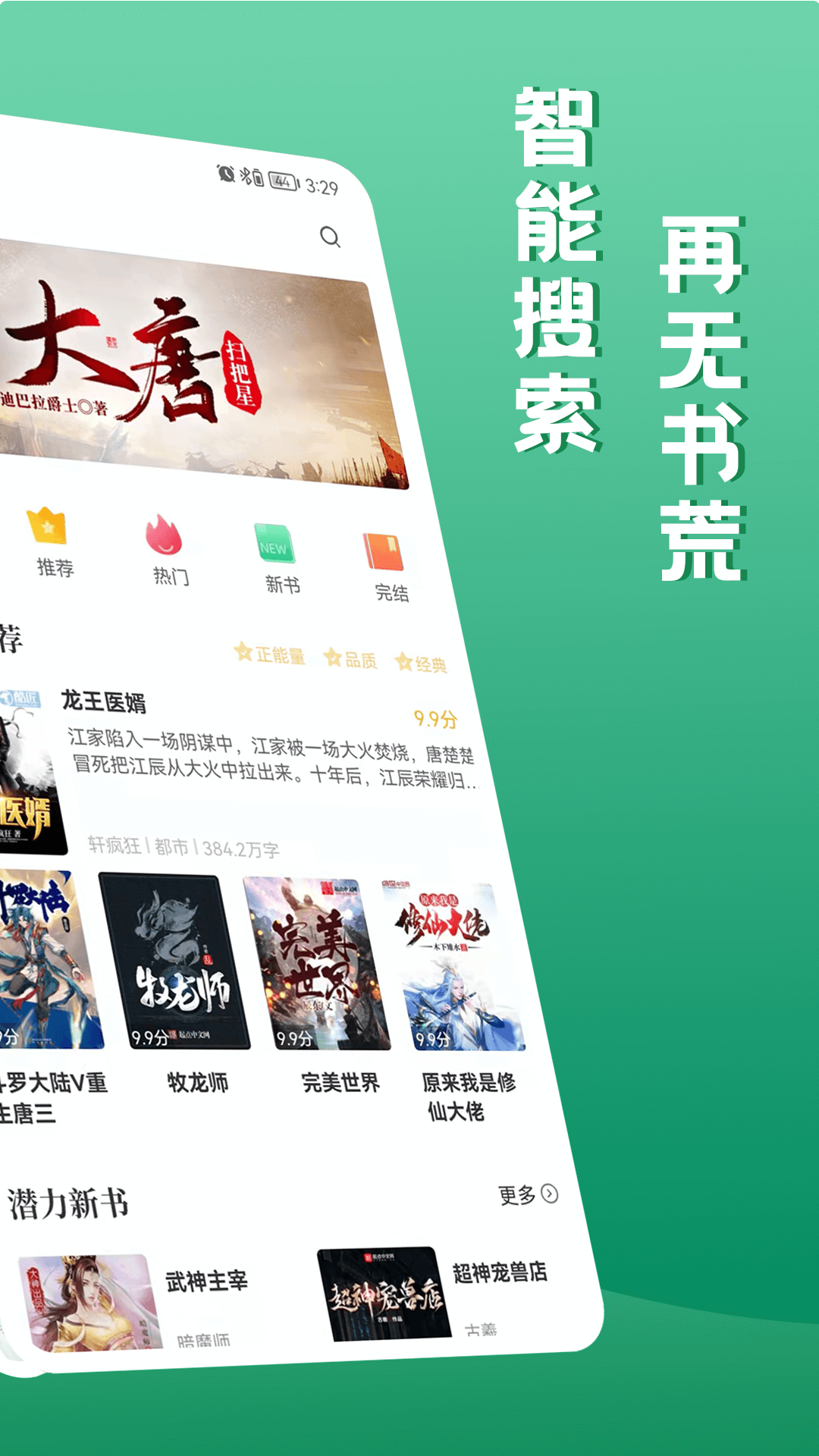 请看书app下载