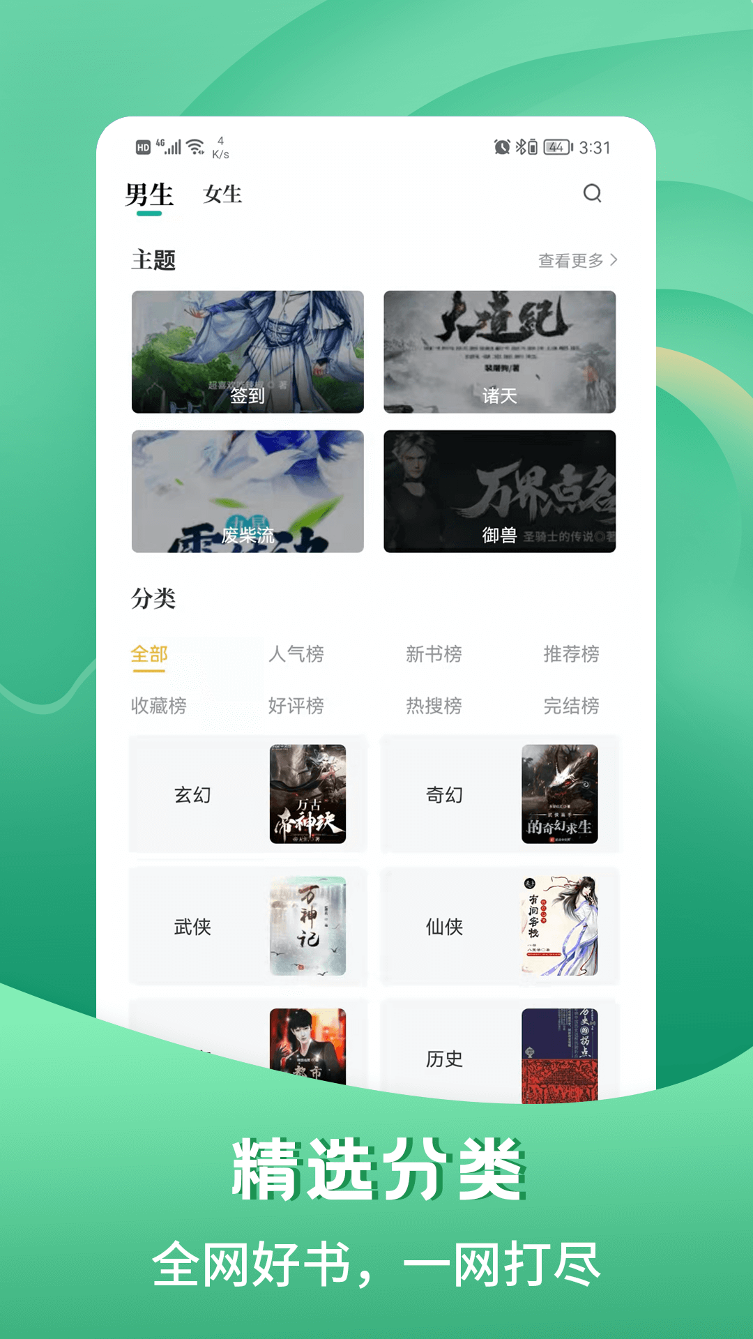 请看书app下载