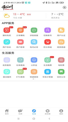 淮安网app下载