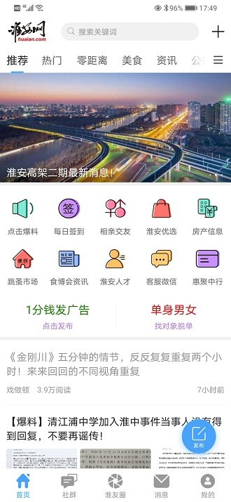 淮安网app下载