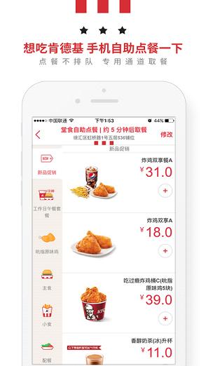 肯德基宅急送电话订餐工具下载